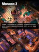 Steam游戏开售表Monaco 2登顶截图2