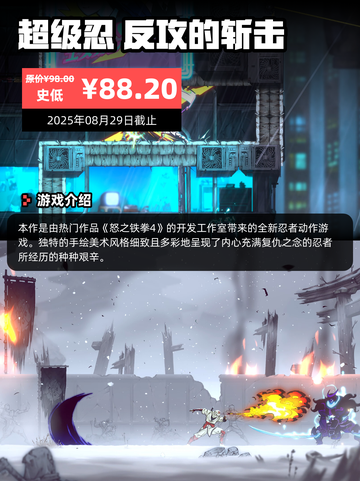 8月1日Steam游戏开售表🎮截图7