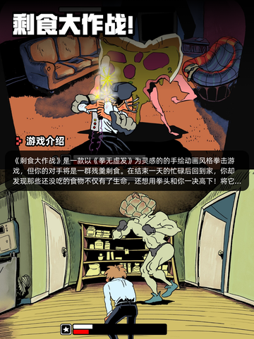 Steam游戏开售表剩食大作战！登顶截图2