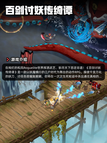 Steam游戏开售表百剑讨妖传绮谭登顶截图5