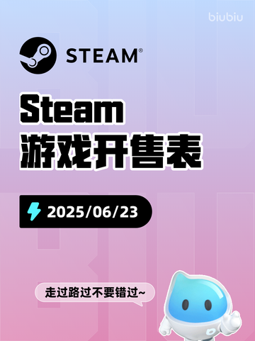 6月23日Steam游戏开售表更新啦🎉截图1