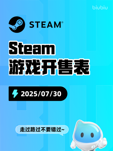 7月30日Steam游戏开售表新鲜出炉🎮截图1