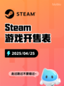 Steam游戏开售表魔法符石登顶