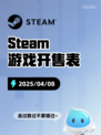 4月8日Steam游戏开售表更新啦！🎉