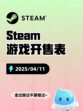 Steam游戏开售表兽猎突袭登顶