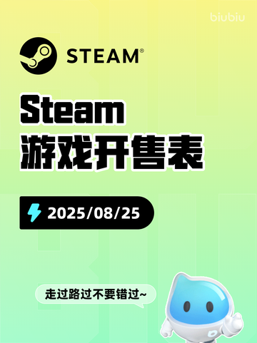 8月25日Steam游戏开售表新鲜出炉🎮截图1