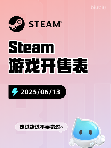 6月13日Steam游戏开售表更新啦！🎉截图1