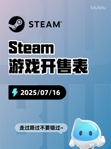 7月16日Steam游戏开售表新鲜出炉🎮截图1