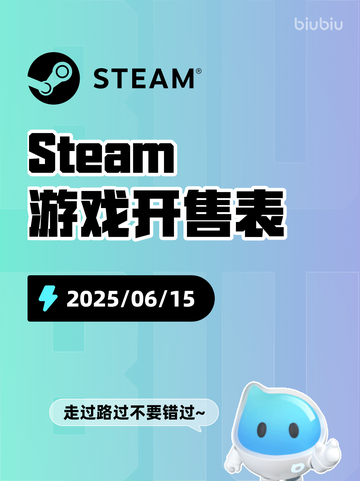 6月15日Steam游戏开售表更新啦！🎉截图1