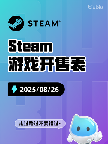 8月26日Steam游戏开售表🎮截图1