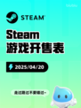 Steam游戏开售表暗夜绝望登顶
