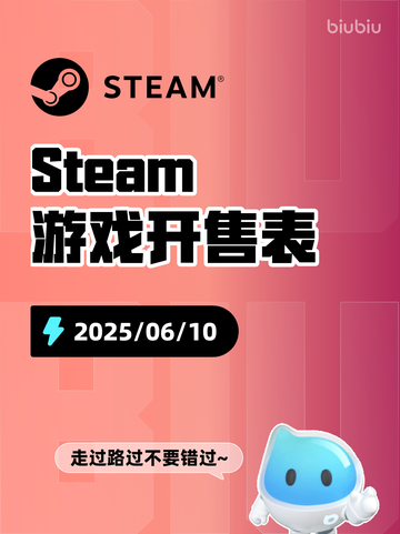6月10日Steam游戏开售表更新啦！🎉截图1