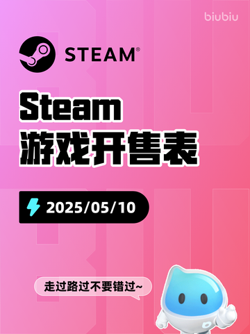 Steam游戏开售表警区登顶截图1