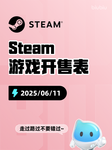 6月11日Steam游戏开售表更新啦！🎉截图1