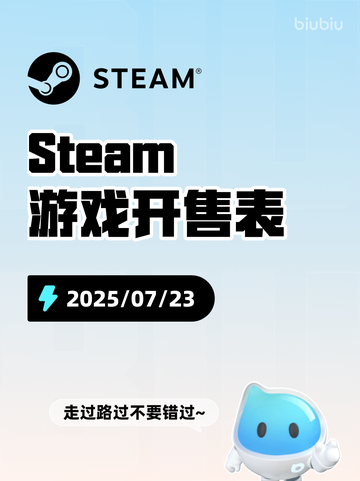 7月23日Steam游戏开售表🎮截图1