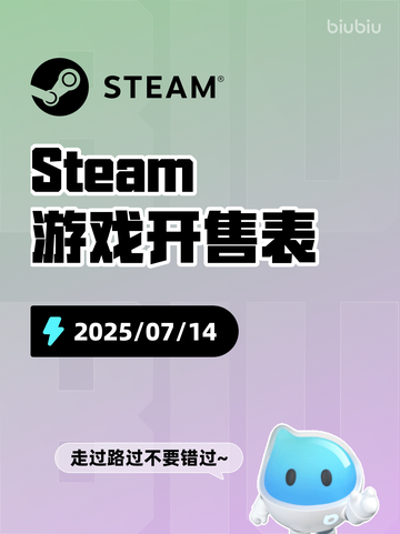7月14日Steam游戏开售表🎮截图1
