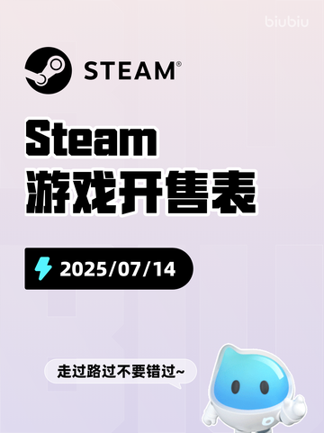 7月14日Steam游戏开售表🎮截图1