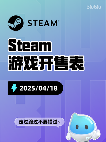 Steam游戏开售表绝望之地登顶截图1