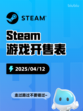 Steam游戏开售表Milord登顶