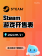 Steam游戏开售表钢铁之种登顶