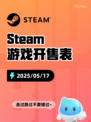 Steam游戏开售表村与地下城登顶