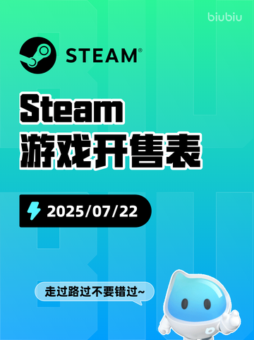 7月22日Steam游戏开售表新鲜出炉🎮截图1
