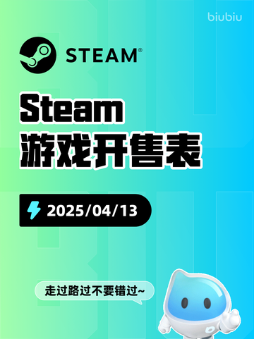 Steam游戏开售表自由锁链登顶截图1
