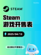 Steam游戏开售表自由锁链登顶