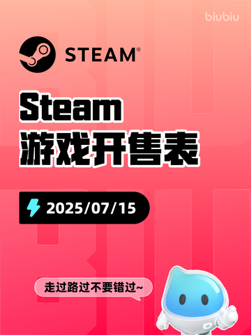 7月15日Steam游戏开售表🎮截图1