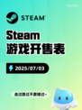 7月3日Steam游戏开售表🎮