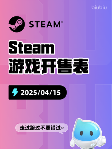 Steam游戏开售表潜入深渊登顶截图1