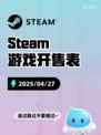Steam游戏开售表Eydigard登顶