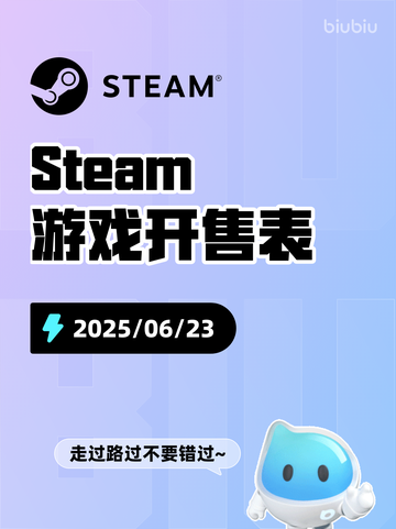 6月23日Steam游戏开售表🎮截图1