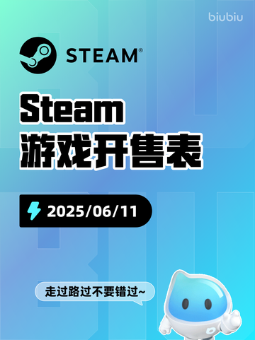 6月11日Steam游戏开售表更新啦！🎮截图1