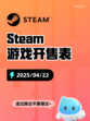 Steam游戏开售表钢铁之种登顶