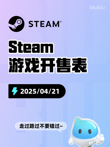 Steam游戏开售表绝望之地登顶截图1