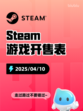 Steam游戏开售表Milord登顶