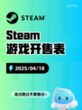Steam游戏开售表深渊恐惧登顶