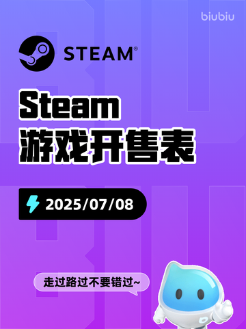 7月8日Steam游戏开售表🎮截图1