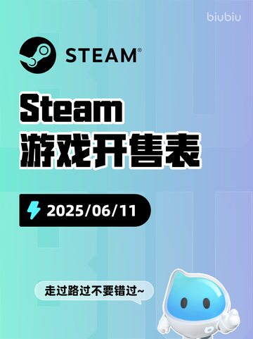 6月11日Steam游戏开售表更新啦！🎉截图1