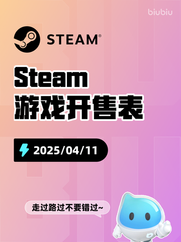 Steam游戏开售表Milord登顶截图1