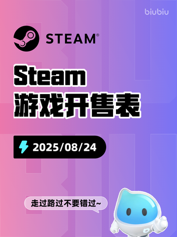 8月24日Steam游戏开售表🎮截图1