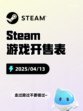 Steam游戏开售表自由锁链登顶