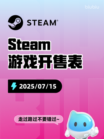 7月15日Steam游戏开售表更新🎮截图1