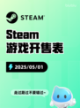 5月1日Steam游戏开售表更新啦！🎉