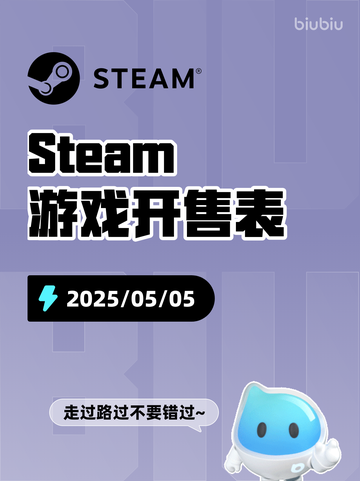 5月5日Steam游戏开售表更新啦！🎉截图1