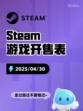 Steam游戏开售表虐杀熔炉登顶