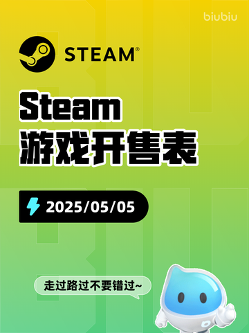 5月5日Steam游戏开售表更新啦！🎉截图1