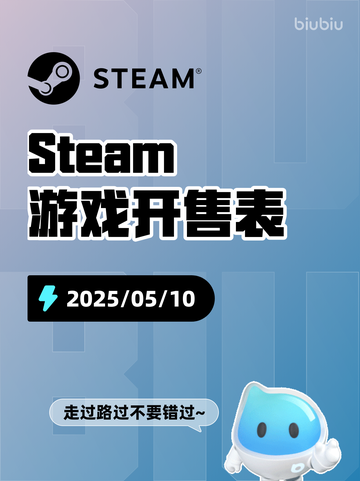 Steam游戏开售表炮舰外交登顶截图1