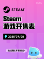 7月8日Steam游戏开售表新鲜出炉🎮